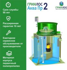 ГРИНЛОС Аква 2 Пр